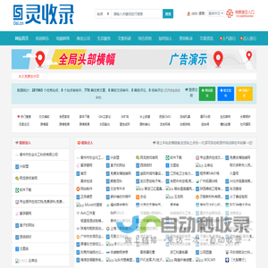 灵收录