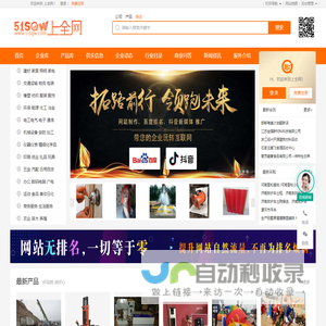 上全网,综合类B2B平台,专业的商业服务、网上推广平台!