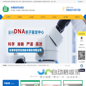 松原DNA亲子鉴定-辽源隐私亲子鉴定-长春亲子鉴定中心_鉴科生物