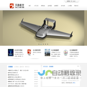 安徽天路航空科技股份有限公司- 首页