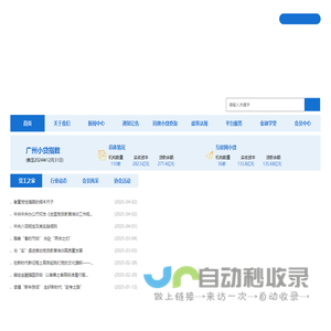广州市小额贷款行业协会