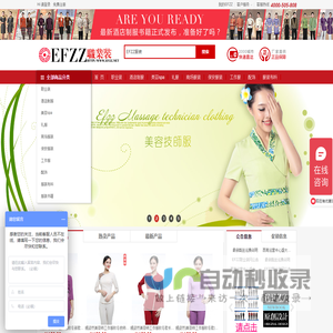 EFZZ职业装设计-最新时尚职业装定制