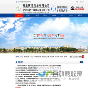 双盾环境科技有限公司(宜兴市化工成套设备有限公司)--各种烟气深度治理|湿式电除尘器|脱硫、脱硝、脱白|消白超低排放|消白超低排放|尾气（烟气）深度治理|尾气（烟气）消白|尾气（烟气）脱白|超净排放|